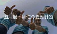 图片报：拜仁今夏预计签2名顶级球员
，不排除引进恩昆库的可能
