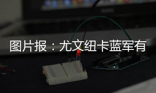 图片特我的报尤标家人也是