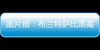图片报
�：布兰特萨比策高薪难寻下家
，多特面临1500万欧成本陷阱