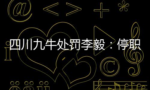 在补时阶段被对手连入两球
