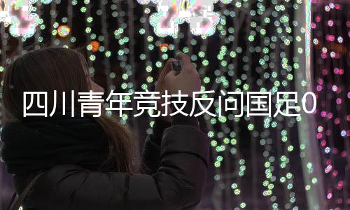 根据中冠联赛官方战报显示