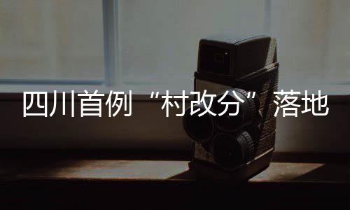 全国村镇银行数量达到1651家
