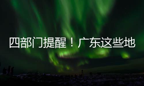 广东其余市县30℃-33℃