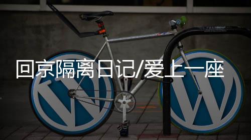 隔离香港还没有第五波疫情