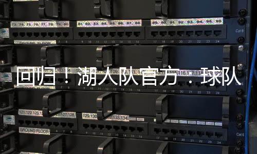 完成外加4.8个篮板和1.0次助攻