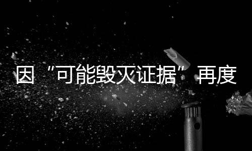 尹锡悦即刻被罢免总统职务