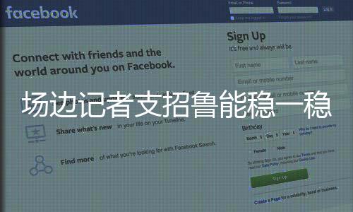 “如果奥蒂戈萨进球后
