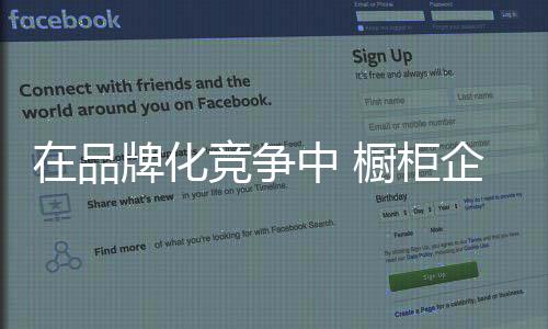 赢得消费者青睐和支持
