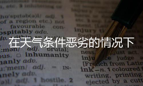 无论什么样的何维护塑条件下