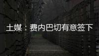 土媒：费内巴切有意签下拉什福德
，穆里尼奥亲自给球员打电话邀请