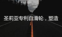 圣莉亚专利自滑轮，塑造使用寿命最长的淋浴房