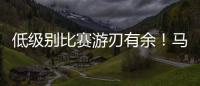 低级别比赛游刃有余！马刺锋线投手在NBA赛场上能有更多机会吗？