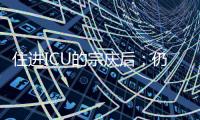 住进ICU的宗庆后：仍在掌舵娃哈哈，“二代”正在接棒