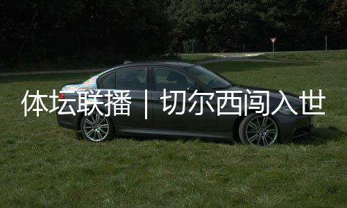 澳大利亚队掌握比赛主动