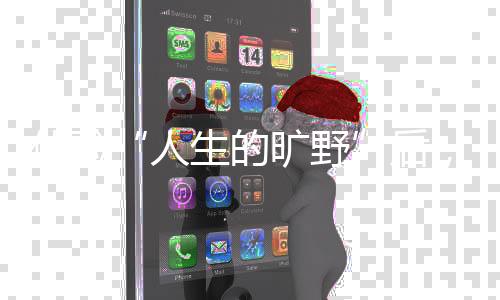 另外一位嘉宾同样来自985大学