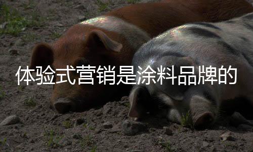 能从内心深处刺激购买欲望