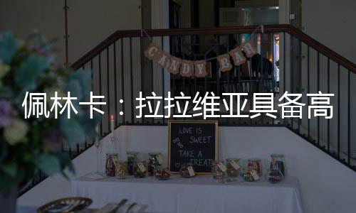 能利用体型和对抗创造失误