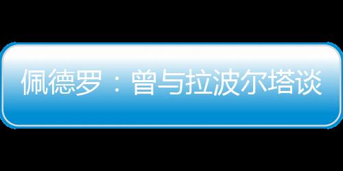 这是尔塔一支年轻的球队