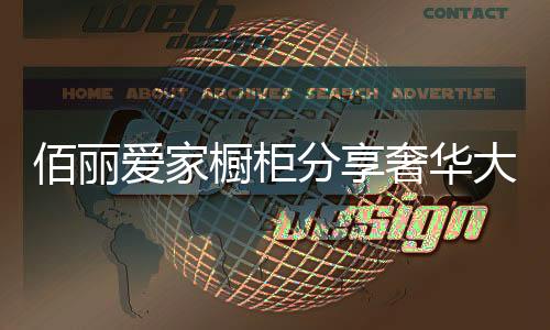 橱柜选择了深色实木材质