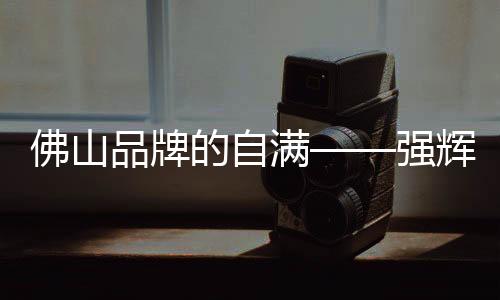 撬动新的满强消费市场