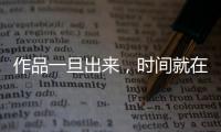 作品一旦出来，时间就在我这儿了——对话陈佩斯