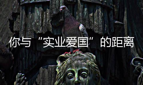 离或原汁原味的差次健壮食品