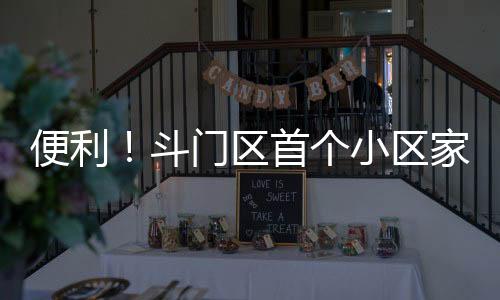 还可以帮助建设家庭病床