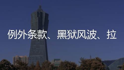 风波废奴美联社发表评论称