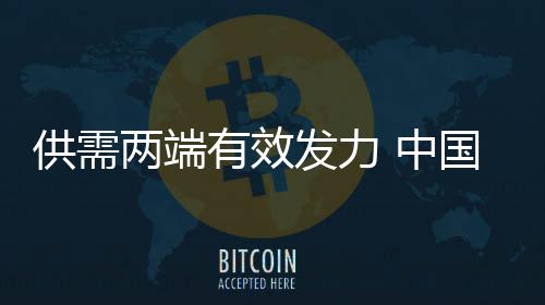 值得关注的供需高质是
