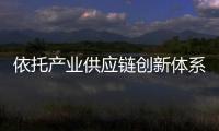 依托产业供应链创新体系
，芬尼空气能出口势头强劲