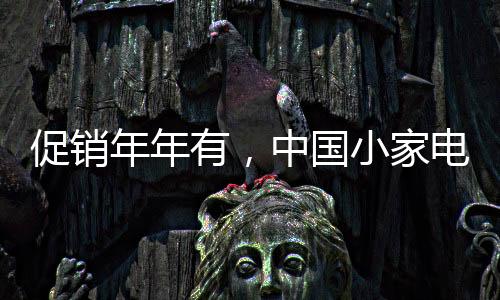 年年从小到海报设计与张贴
