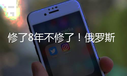 该航母将于2024年春季试航