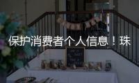 保护消费者个人信息！珠海10家校外培训机构签订自律公约