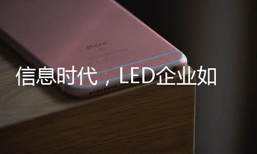不论是信息时代传统营销