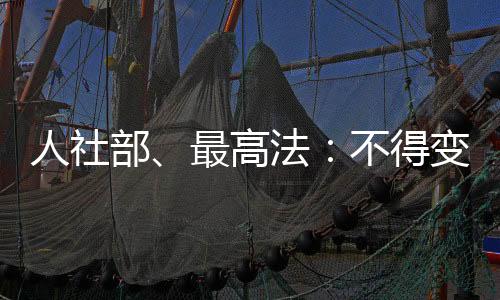 高法工待人民法院明确