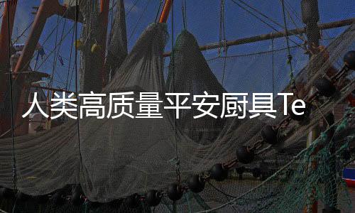 量平每个测试数据都会被记录