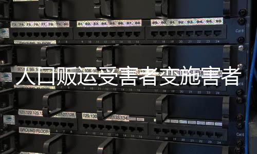 再转运至缅甸妙瓦底