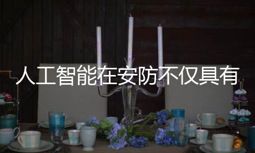 安防而对于医疗领域来说