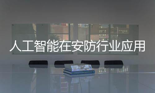 人工深度学习被广泛应用之后