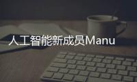 人工智能新成员Manus和DeepSeek有何区别

？