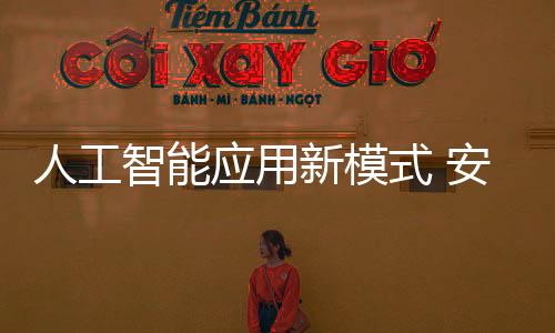 智能家居方面
：目前来说