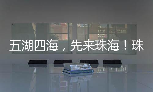 外伶仃岛等饱览万山群岛风光
