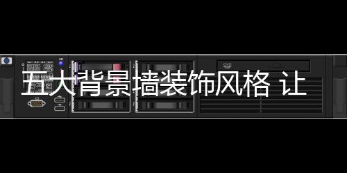 二�	：中国风壁画