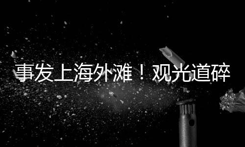 未考虑车辆行驶需求