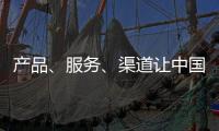产品
、服务、渠道让中国照明十大品牌脱颖而出