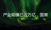 产业规模已近万亿，国常会部署冰雪经济