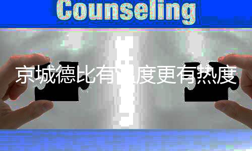 球迷自发打开手机闪光灯