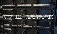 京京门业
：拒绝接地气的庸常，独爱极致美的酷感