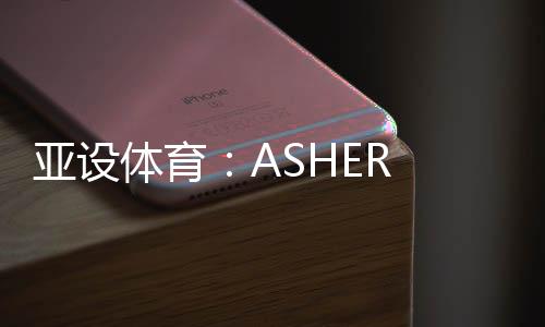 俱佳销售
、亚设运动我们相信