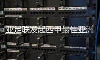 亚足联发起西甲最佳亚洲球员投票：武磊排第3